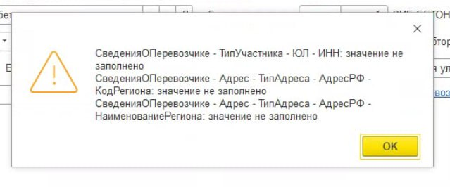 Как исправить ошибку при формировании документов ЭДО в 1С УНФ?
