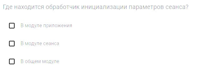 Как в 1С происходит инициализация сеанса и редактирование СКД?