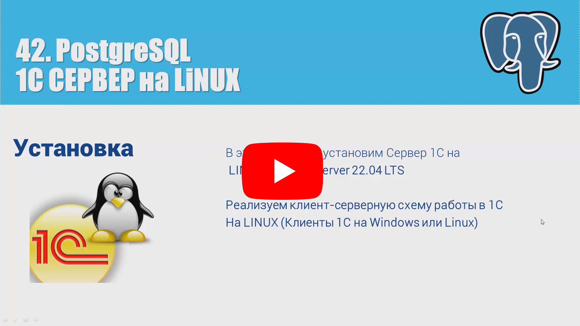 Установка Сервера 1С 8321 на Ubuntu server 2204